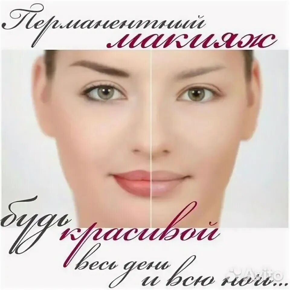 Плюсы перманентного макияжа Услуги макияжа в Севастополе Услуги на Авито