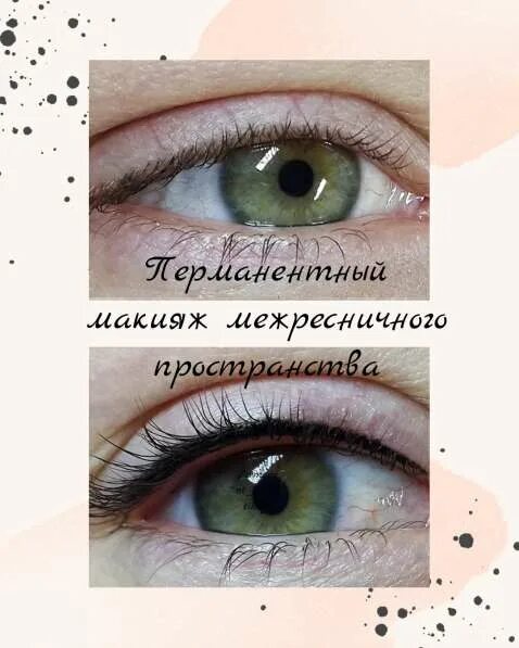 Плюсы перманентного макияжа Перманентный макияж Тольятти