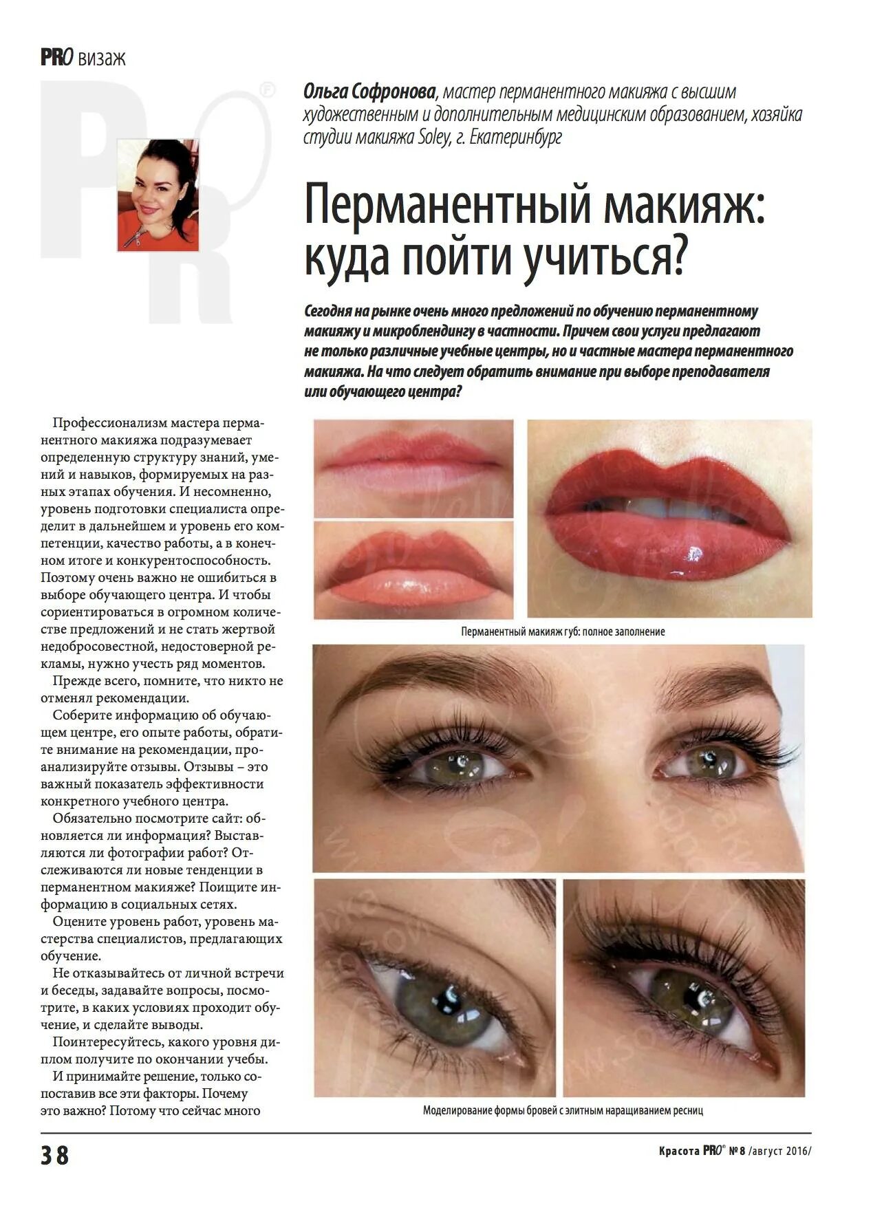 Плюсы перманентного макияжа Перманентный макияж: полное руководство с отзывами и фото