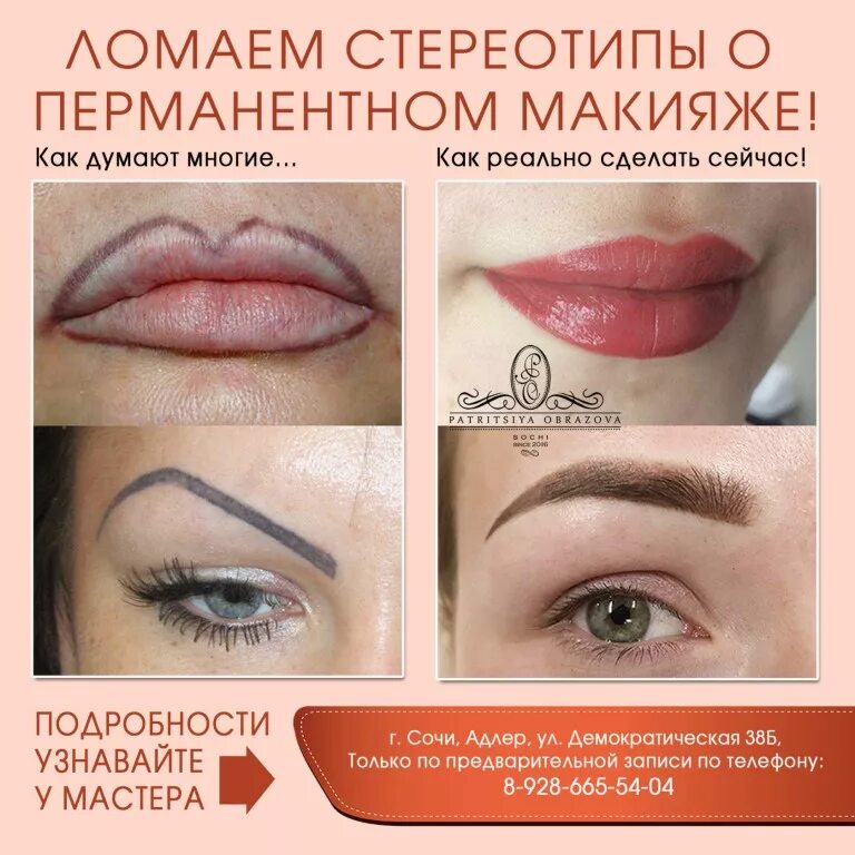 Плюсы перманентного макияжа Почему нужна коррекция после перманентного макияжа - Красота