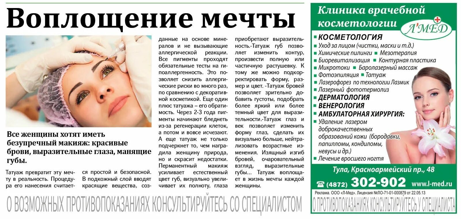 Плюсы перманентного макияжа В какой день лучше делать татуаж бровей по лунному календарю - журнал 13malyshok