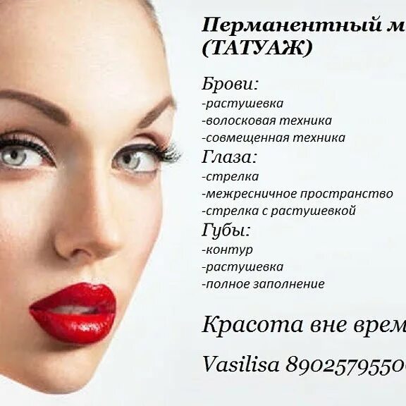 Плюсы перманентного макияжа Картинки КЛИЕНТЫ НА ПЕРМАНЕНТНЫЙ МАКИЯЖ