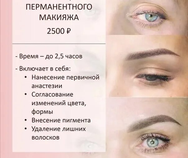 Плюсы перманентного макияжа бровей Обязательно ли делать коррекцию перманентного макияжа