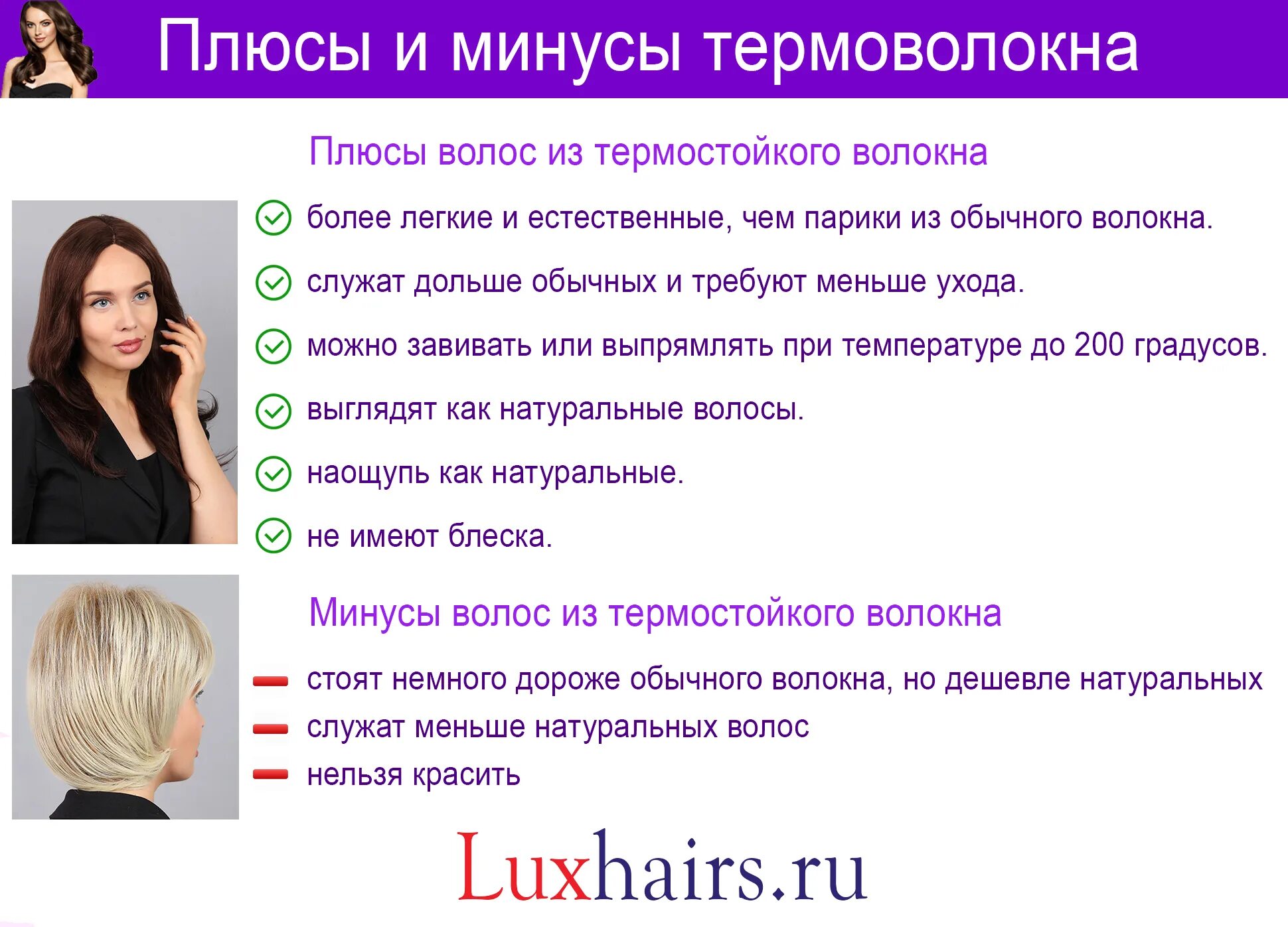 Плюсы причесок Термоволокно