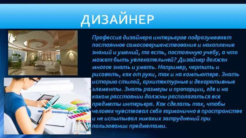 Плюсы профессии дизайнер интерьера Дизайнер актуальность профессии фото - DelaDom.ru