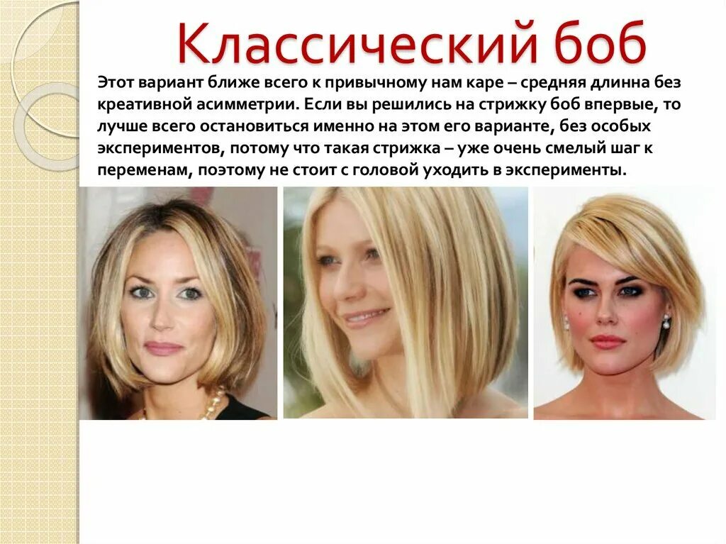 Плюсы стрижки каре Тянки со стрижкой "Каре"и "Боб каре" / Коллекции
