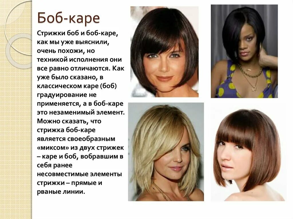 Плюсы стрижки каре Тянки со стрижкой "Каре"и "Боб каре" / Коллекции