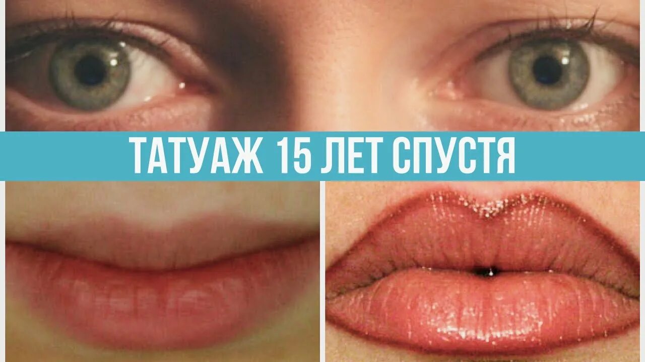 Плюсы татуажа Татуаж. О чем стоит подумать заранее. Отзыв. Отдаленный результат. Недостатки и 