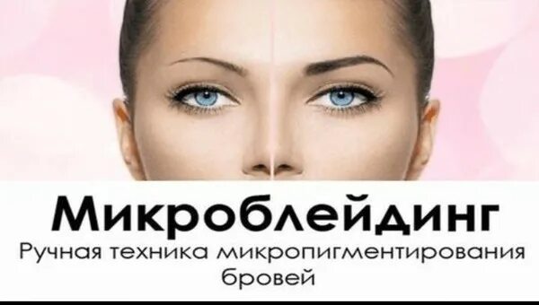 Плюсы татуажа Обсуждения - *Азбука Красоты*BEAUTI-ШКОЛА - Группы Мой Мир
