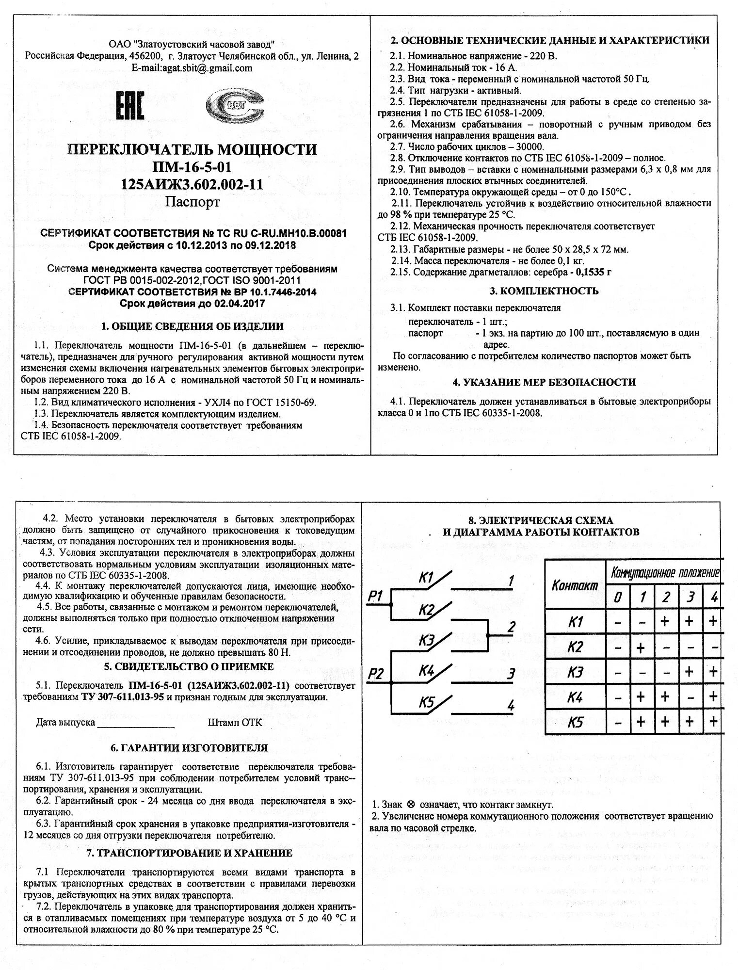 Пм 16 5 01 схема подключения Переключатель мощности ПМ-16-5-01 за 253 руб в розницу!