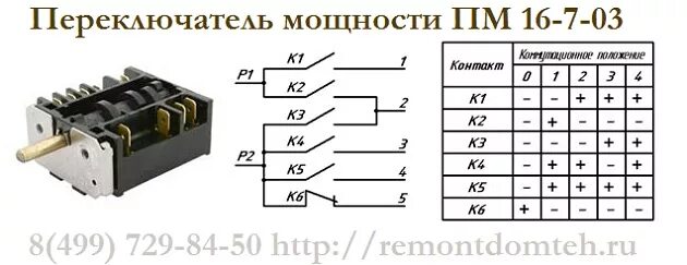 Пм 16 5 01 схема подключения Ответы Mail.ru: Как работает галетный переключатель?