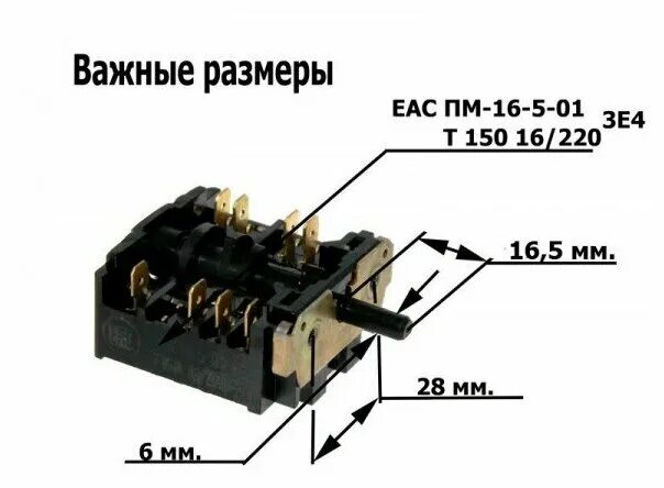 Пм 16 5 01 схема подключения Переключатели для плит - купить по выгодной цене на Яндекс.Маркете