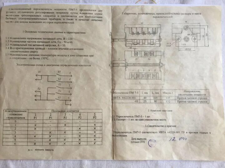 Пм 4 подключение Переключатель мощности "ПМ7-5" к эл/нагр. приборам - купить в Москве, цена 500 р