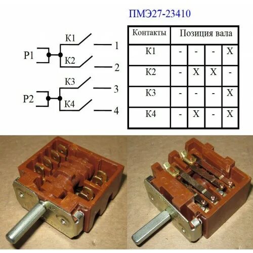 Пм 4 подключение ПМ- 4 "АДС" ПМЭ27-23410-УХЛ4 (Переключатель электроплиты)