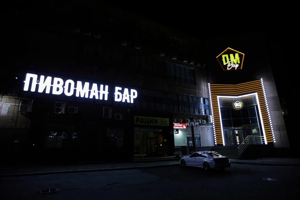 Пм бар фото Больше не работает: ПМ бар, бар, паб, Челябинск, улица Свободы, 185 - Яндекс Кар