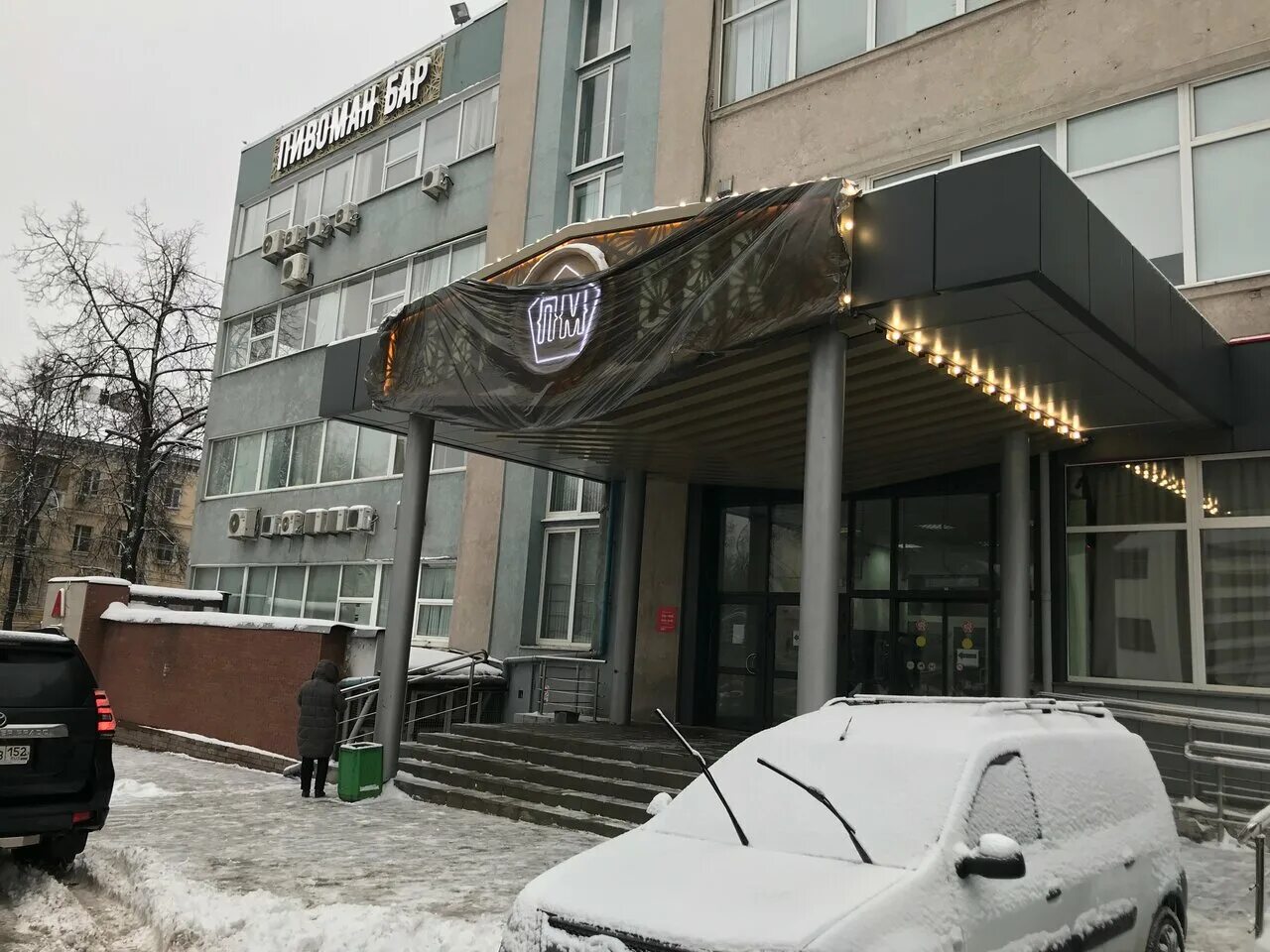 Пм бар нижний новгород фото Фото: ПМ-бар, бар, паб, ул. Белинского, 61, корп. 2, Нижний Новгород - Яндекс Ка