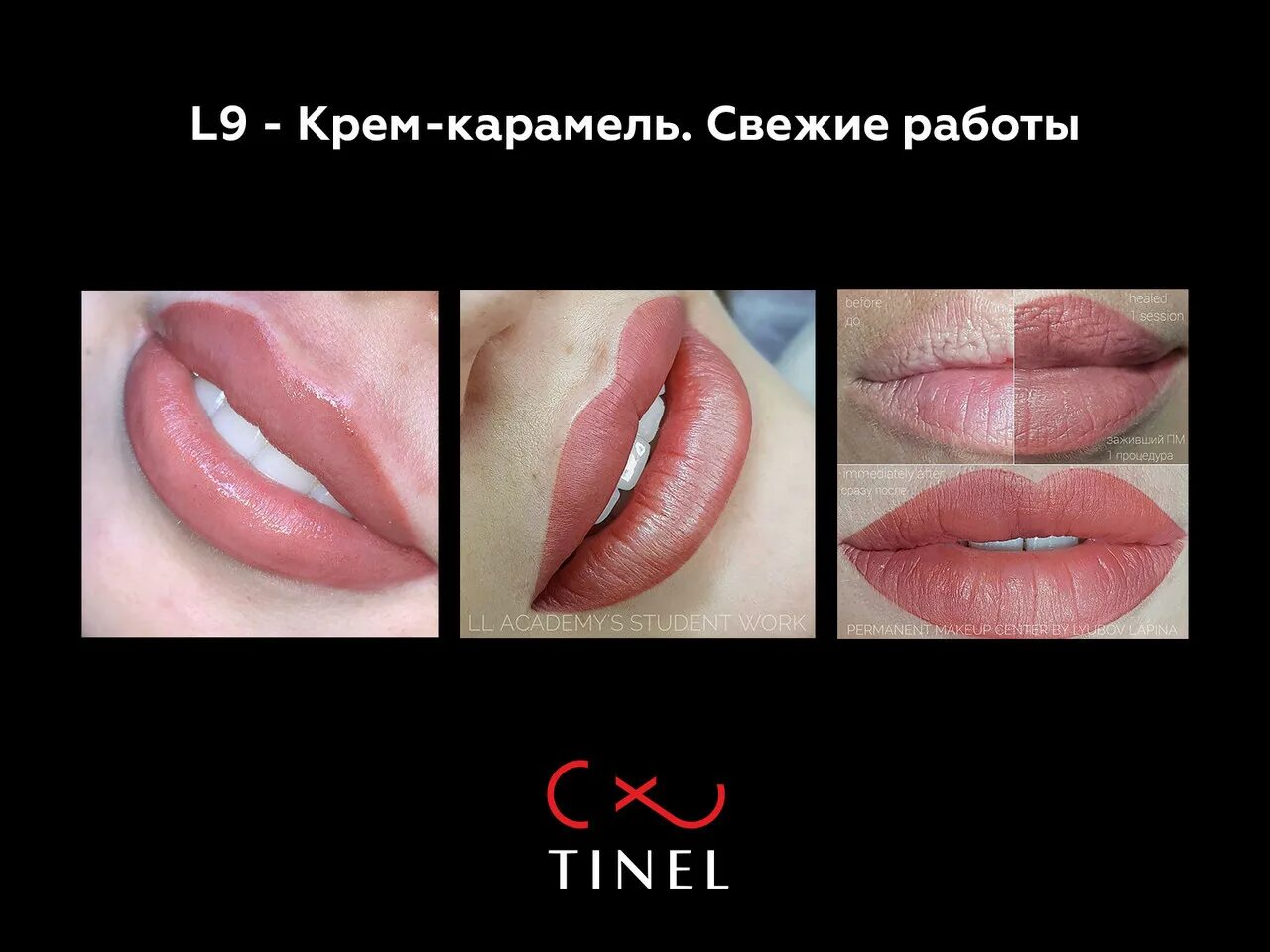 Пм губ крем карамель фото Пигмент для губ L9 Крем-карамель TINEL (id 86504944), купить в Казахстане, цена 