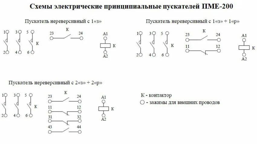Пме 211 схема подключения 220 ПМЕ 221 380В, пускатель магнитный. Цена * НЭЛ Электро