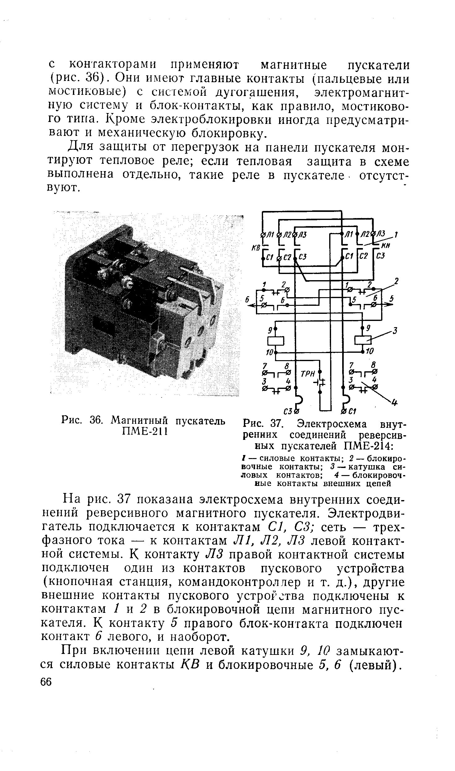 Пме 211 схема подключения с тепловым реле Магнитный пускатель - Энциклопедия по машиностроению XXL