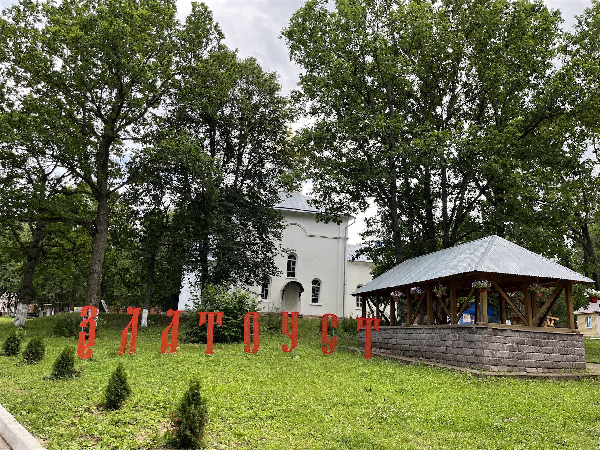 Пмц златоуст городской округ калуга фото Беседа священника в ПМЦ "Златоуст" - Козельская епархия