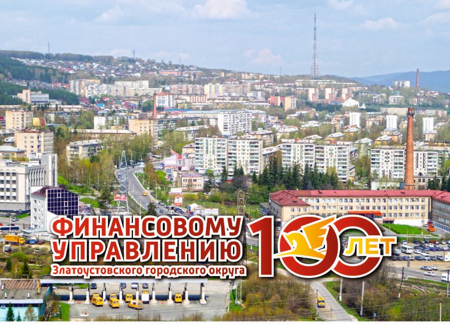 Пмц златоуст городской округ калуга фото Финансовое управление