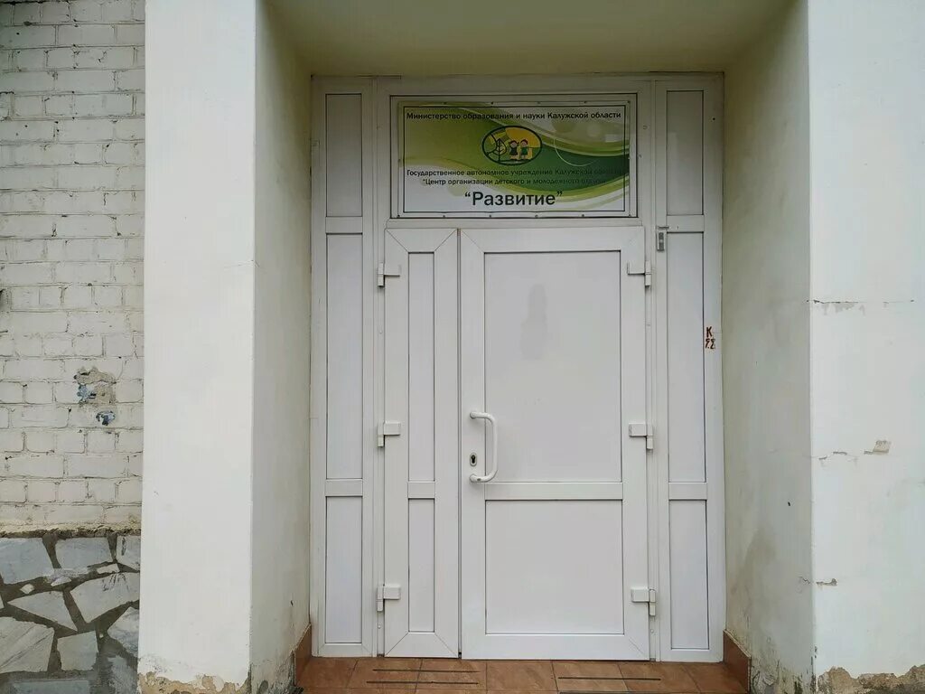 Пмц златоуст городской округ калуга фото Панорама: Центр организации детского и молодёжного отдыха Развитие, детский лаге
