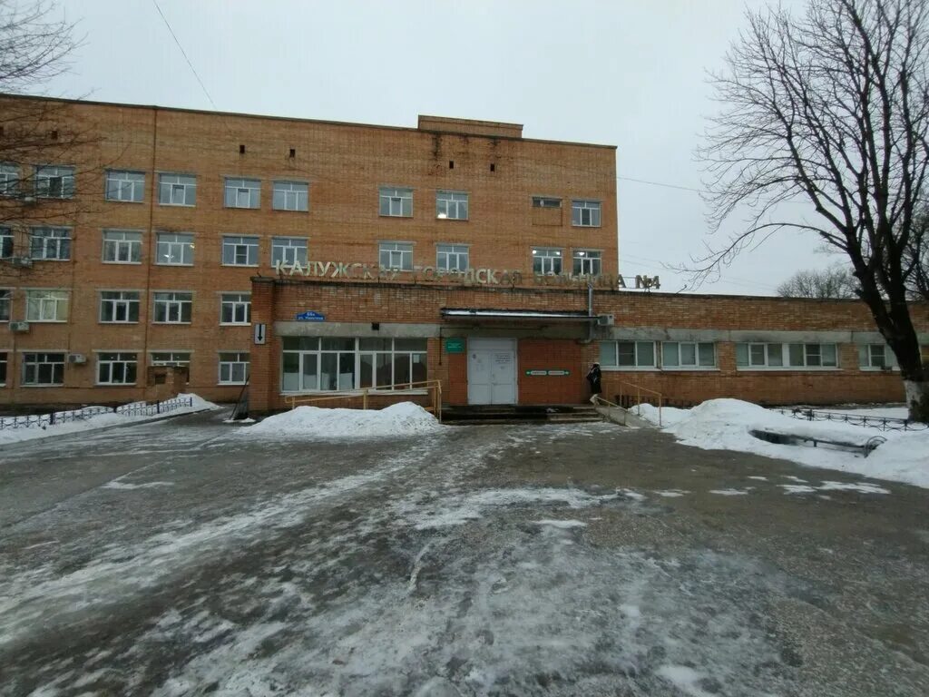 Пмц златоуст городской округ калуга фото Panorama: Городская больница № 4 им. А. С. Хлюстина, 2-е терапевтическое отделен