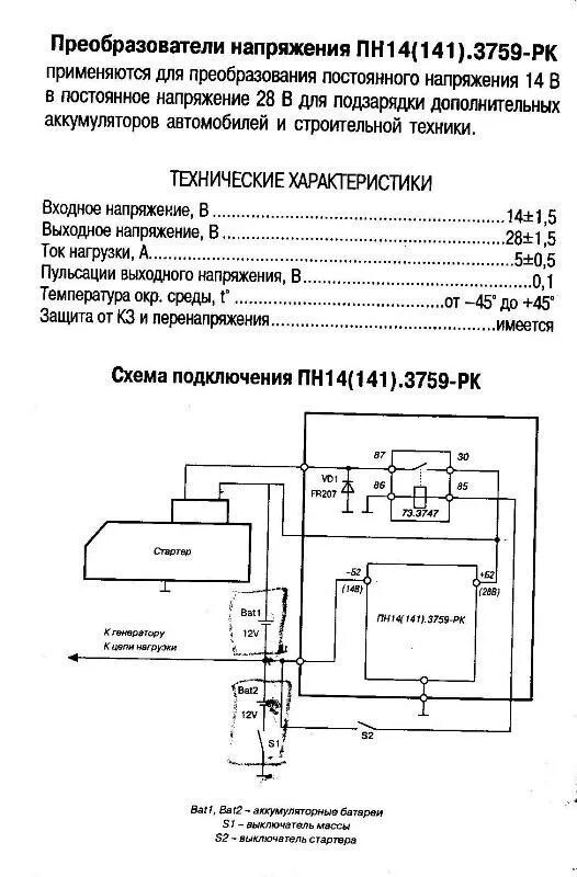 Пн191 блок преобразователь схема подключения Подключить преобразователь 191.3759-01 12-24 вольта на МТЗ РТМ (ремонтно-трактор