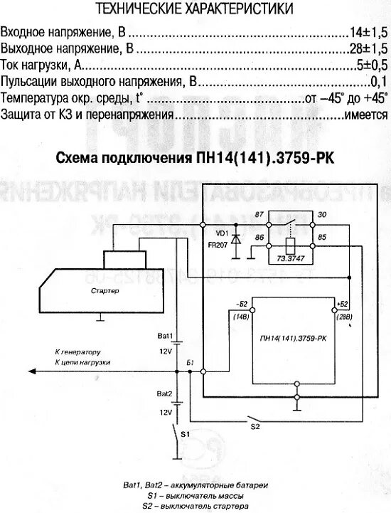 Пн191 блок преобразователь схема подключения на тракторе Подключить преобразователь 191.3759-01 12-24 вольта на МТЗ РТМ (ремонтно-трактор