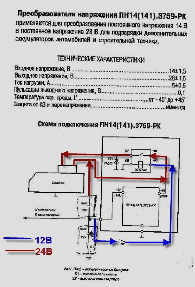 Пн191 блок преобразователь схема подключения на тракторе Как подключить стартер на МТЗ 1221