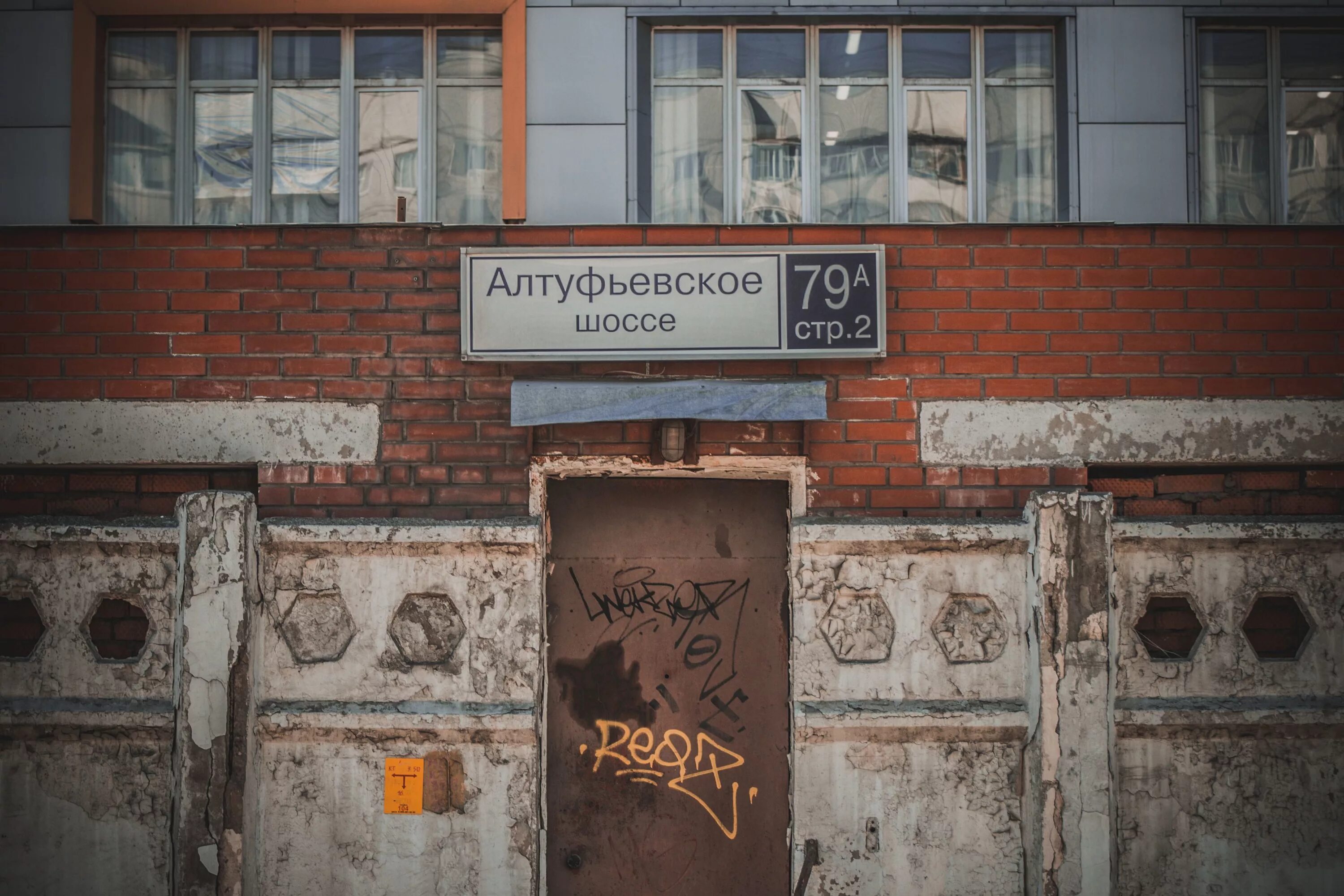 Пнд 19 алтуфьевское шоссе фото здания Картинки ПНД АЛТУФЬЕВСКОЕ