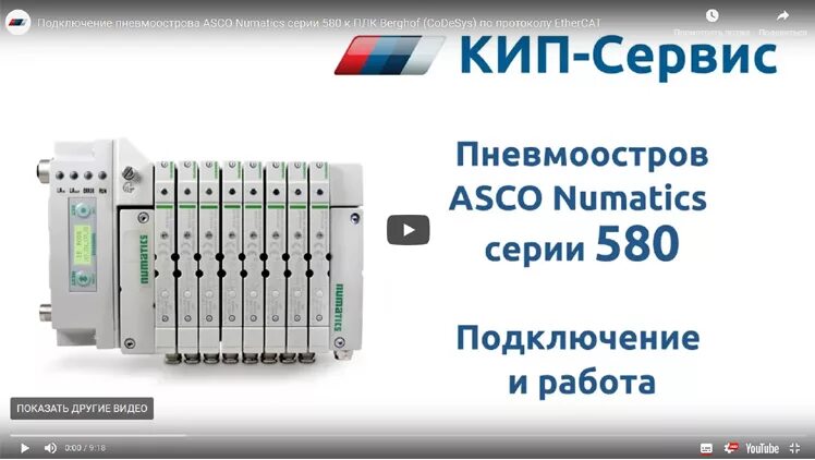 Пневмоостров profit net подключение какой провод куда Видеообзор - Подключение пневмоострова Numatics к ПЛК Berghof по протоколу Ether