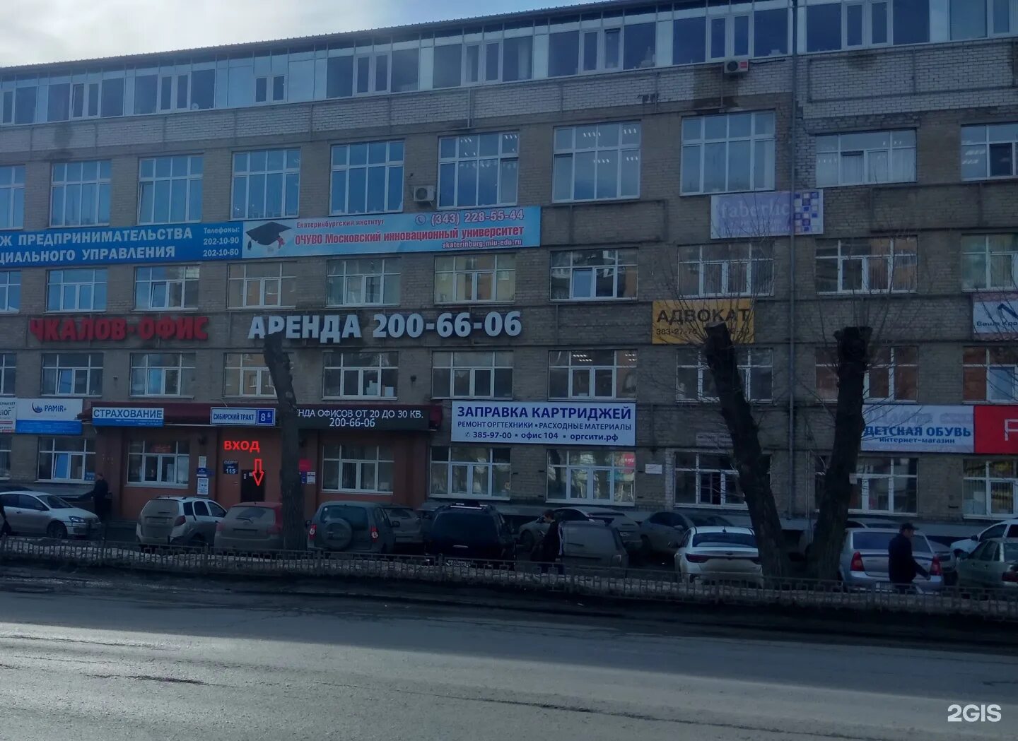 Пневмостроймашина сибирский тракт 8е екатеринбург фото Оргсити, торгово-сервисная компания, БЦ Чкалов-Офис, Сибирский тракт, 8Б, Екатер