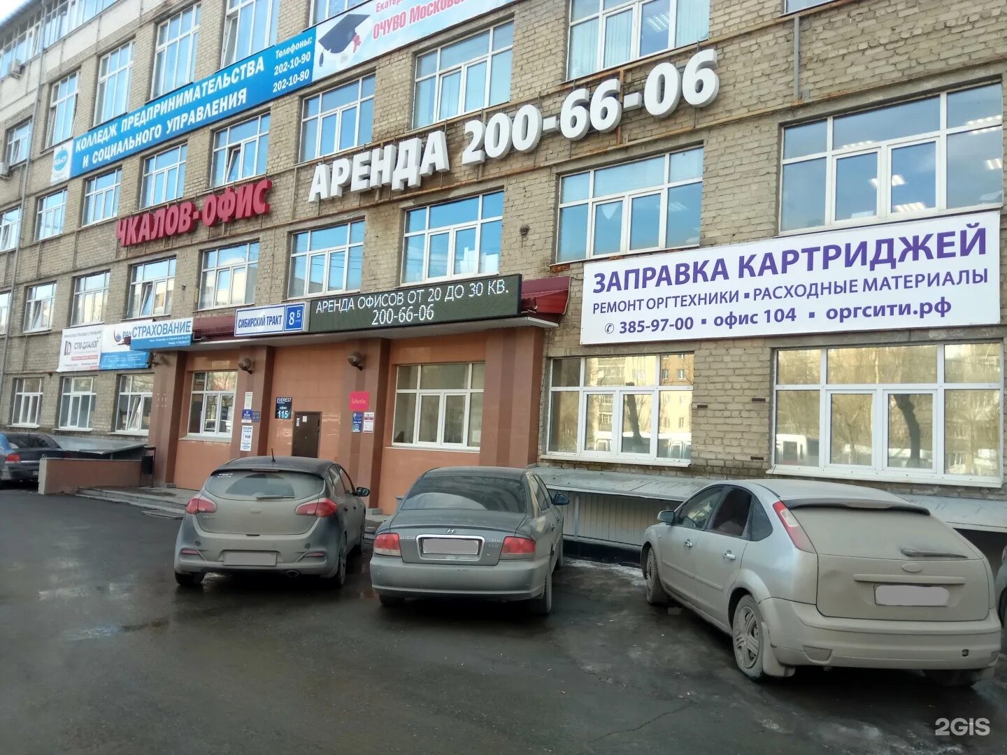 Пневмостроймашина сибирский тракт 8е екатеринбург фото Оргсити, торгово-сервисная компания, БЦ Чкалов-Офис, Сибирский тракт, 8Б, Екатер