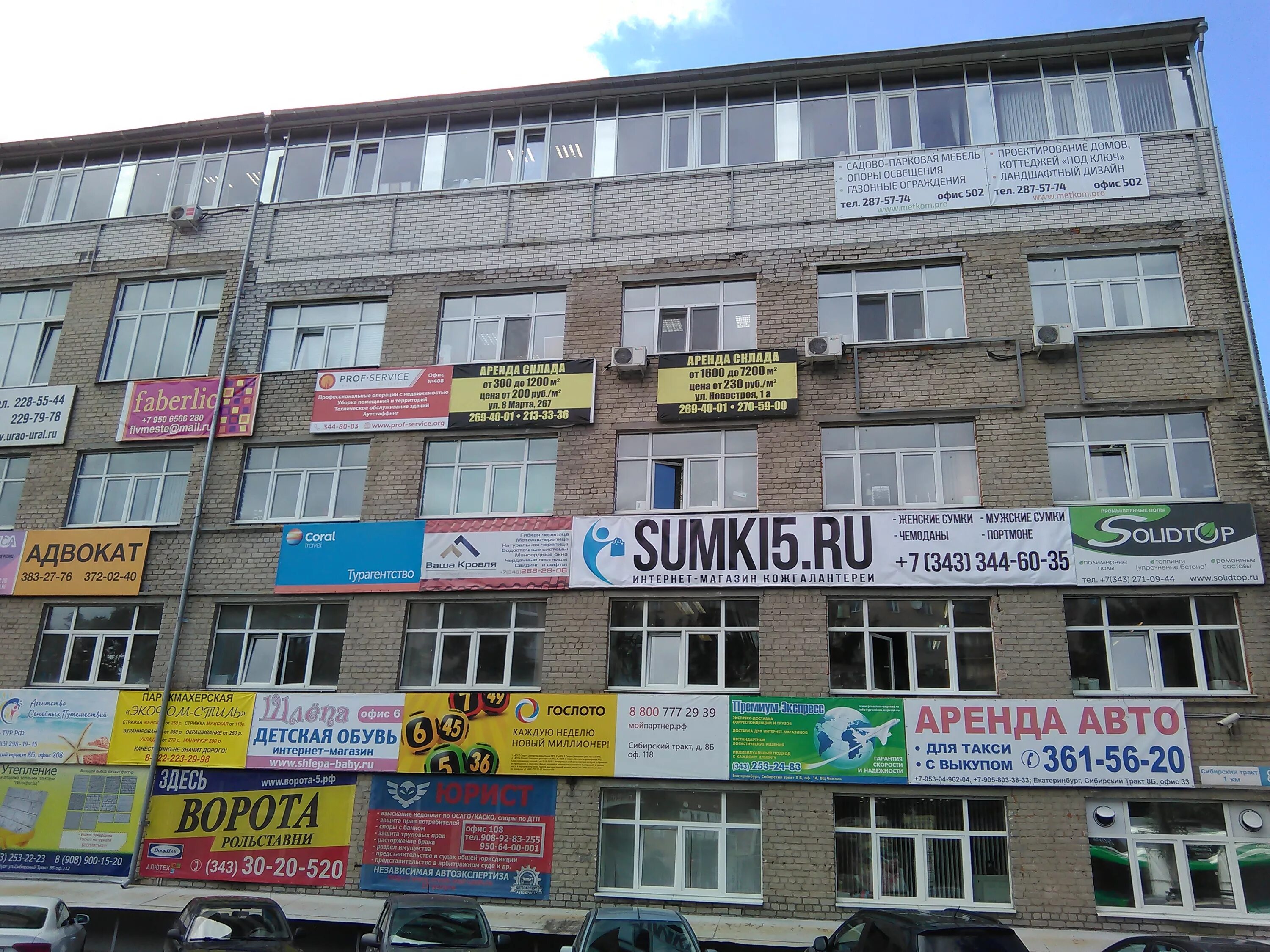 Пневмостроймашина сибирский тракт 8е екатеринбург фото Больше не работает: Faberlic, распространители косметики и бытовой химии, Свердл
