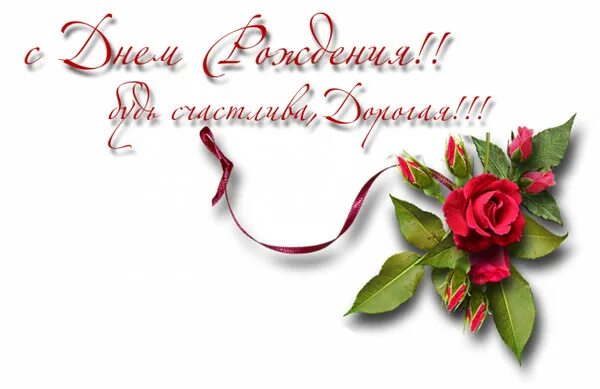 Пнг картинки с днем рождения женщине С Днём Рождения Галя !!! - СЛАВЯНСКАЯ КРАСОТА, пользователь *Любояра * Группы Мо