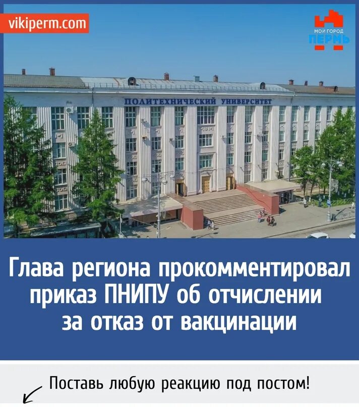 Пнипу пермь фото The head of the region commented on the order of PNIPU on expulsion for refusing