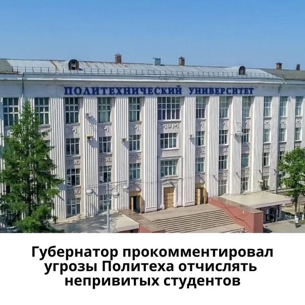 Пнипу пермь фото The Governor of the Perm region Dmitry Mahonin commented on the threats of the P