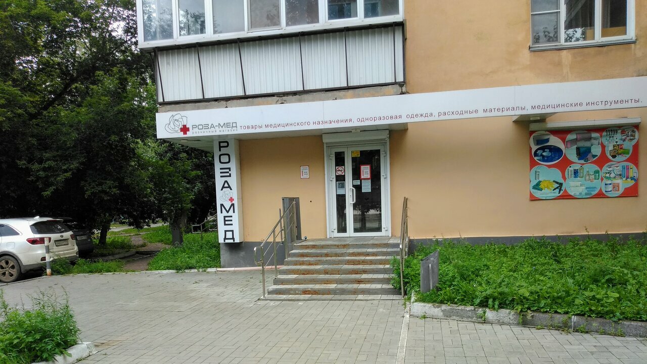 Пнп мед ул ленина 187 фото Photo: Roza-med, medical goods and consumables, Челябинск, улица Ворошилова, 57В