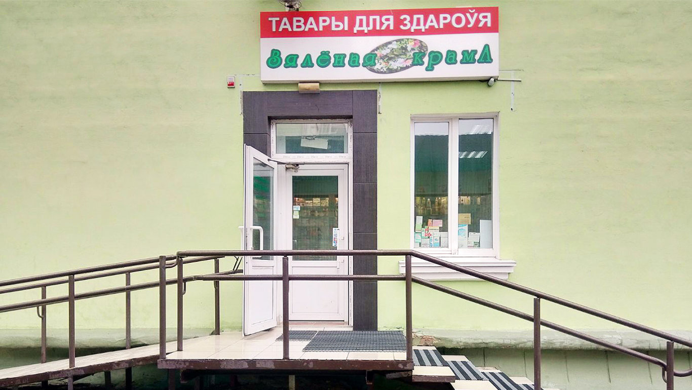 Пнп мед ул ленина 187 фото Особенности аптеки Зеленая аптека в Слуцке, улица Ленина, 187 - Яндекс Карты
