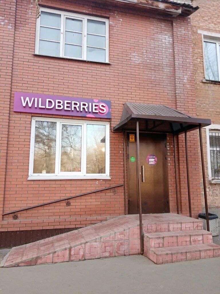 Пнп мед ул ленина 187 фото Wildberries, пункт выдачи, просп. Ленина, 187/1, Барнаул - Яндекс Карты
