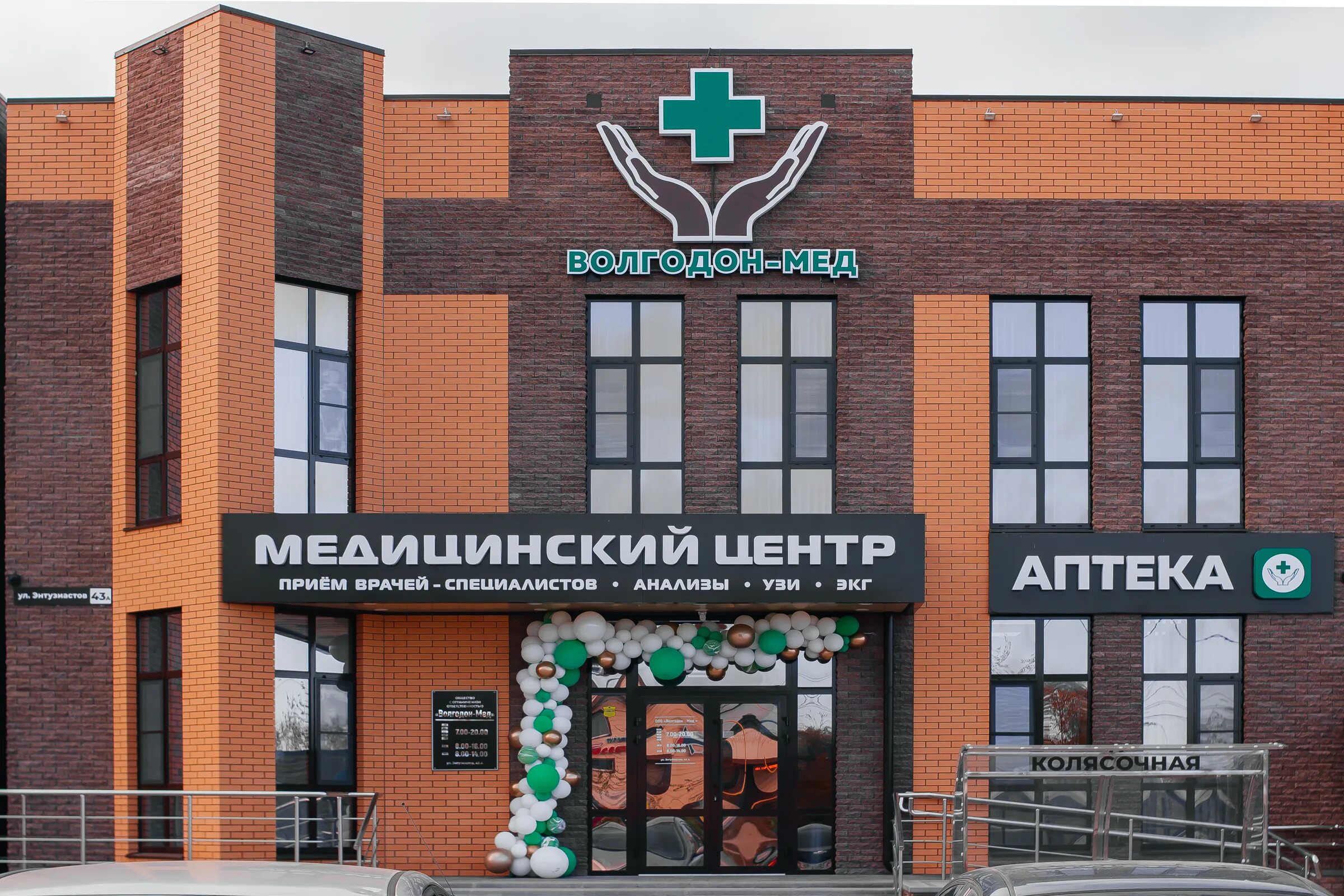 Пнп мед ул ленина 187 фото Reviews of Volgodon-Med, Rostov Region, Volgodonsk, Entuziastov Street, 43А - Ya