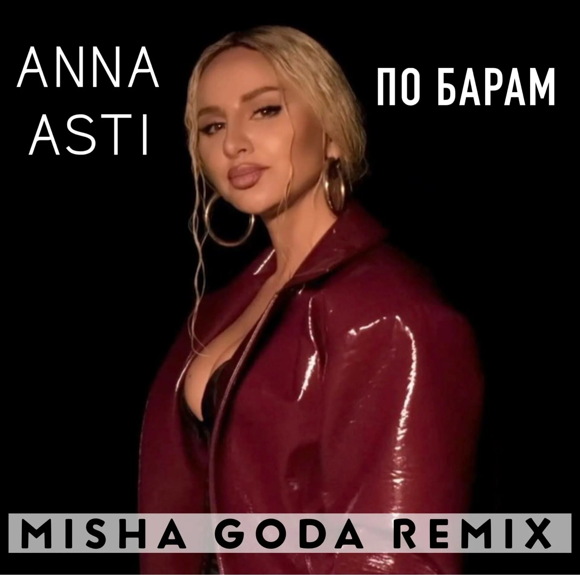 По барам асти фото Anna Asti - По барам (Misha Goda Remix) - DMC MISHA GODA