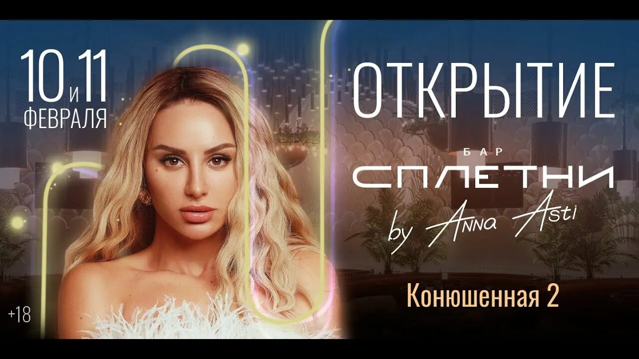 По барам асти фото Официальное открытие Сплетни бар by Anna Asti - YouTube