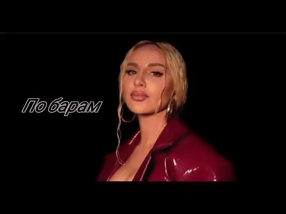По барам асти фото ANNA ASTI - По барам l Премьера трека 2022 - YouTube