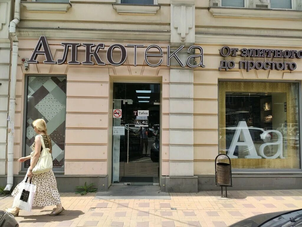 По братски кировский просп 45 фото Панорама: Алкотека, алкогольные напитки, Кировский просп., 51, Ростов-на-Дону - 