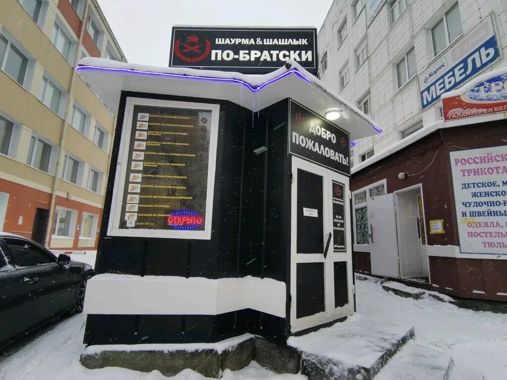 По братски ул дводненко 8 фото По-братски, быстрое питание, ул. Урицкого, 47, корп. 1, стр. 3, Архангельск - Ян