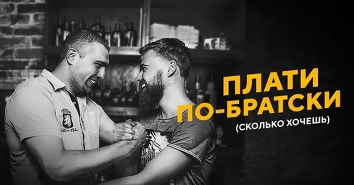 По братски ул дводненко 8 фото Плати По Братски или СММ - дизайн работа на дом Пикабу