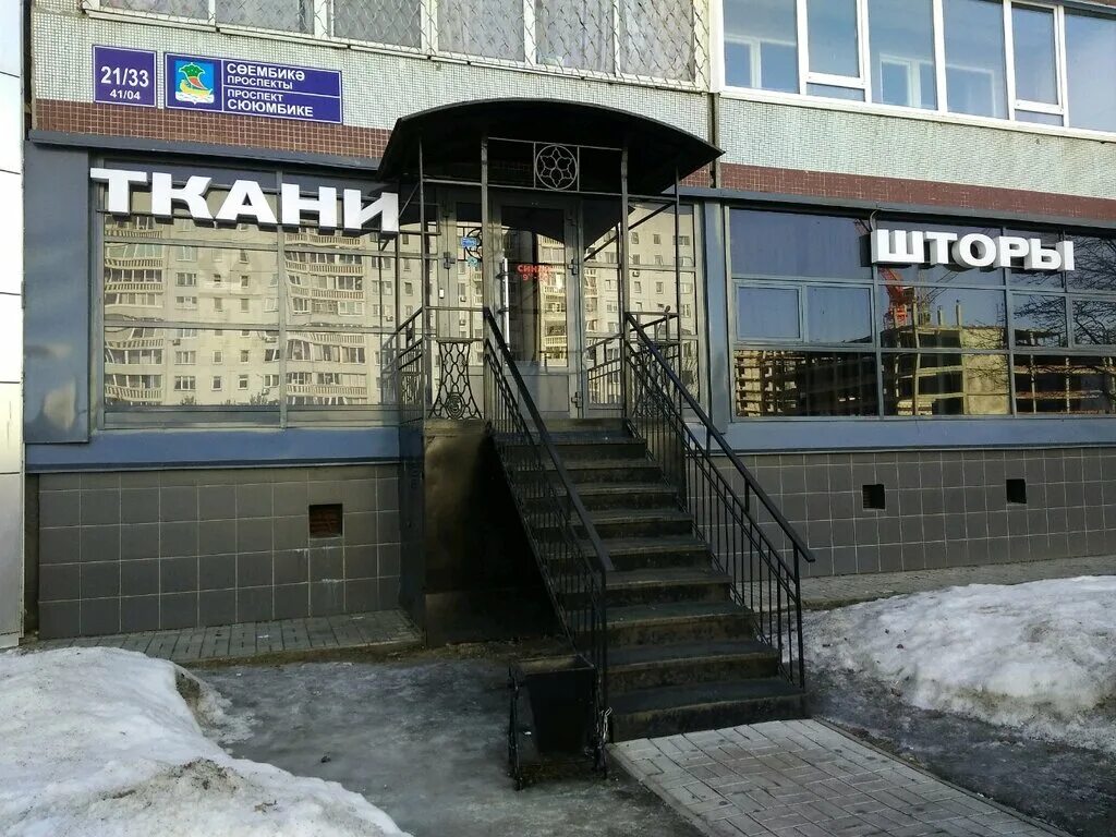 По чесноку просп сююмбике 21 33а фото Синай, магазин ткани, просп. Сююмбике, 21/33А, Набережные Челны - Яндекс Карты