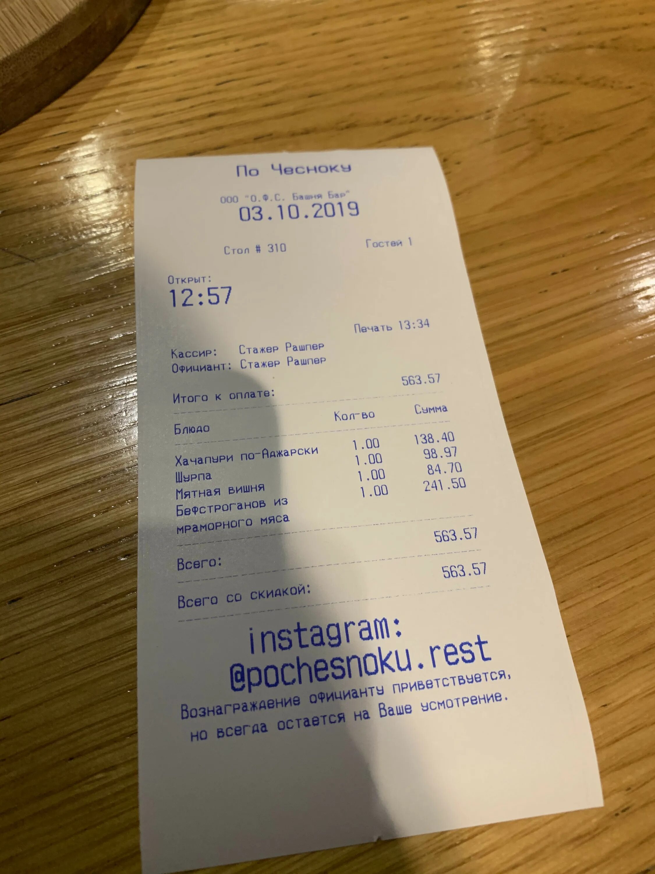 По чесноку просп ямашева 100г фото По Чесноку, ресторан в Казани - отзыв и оценка - Uspeshnaya Di